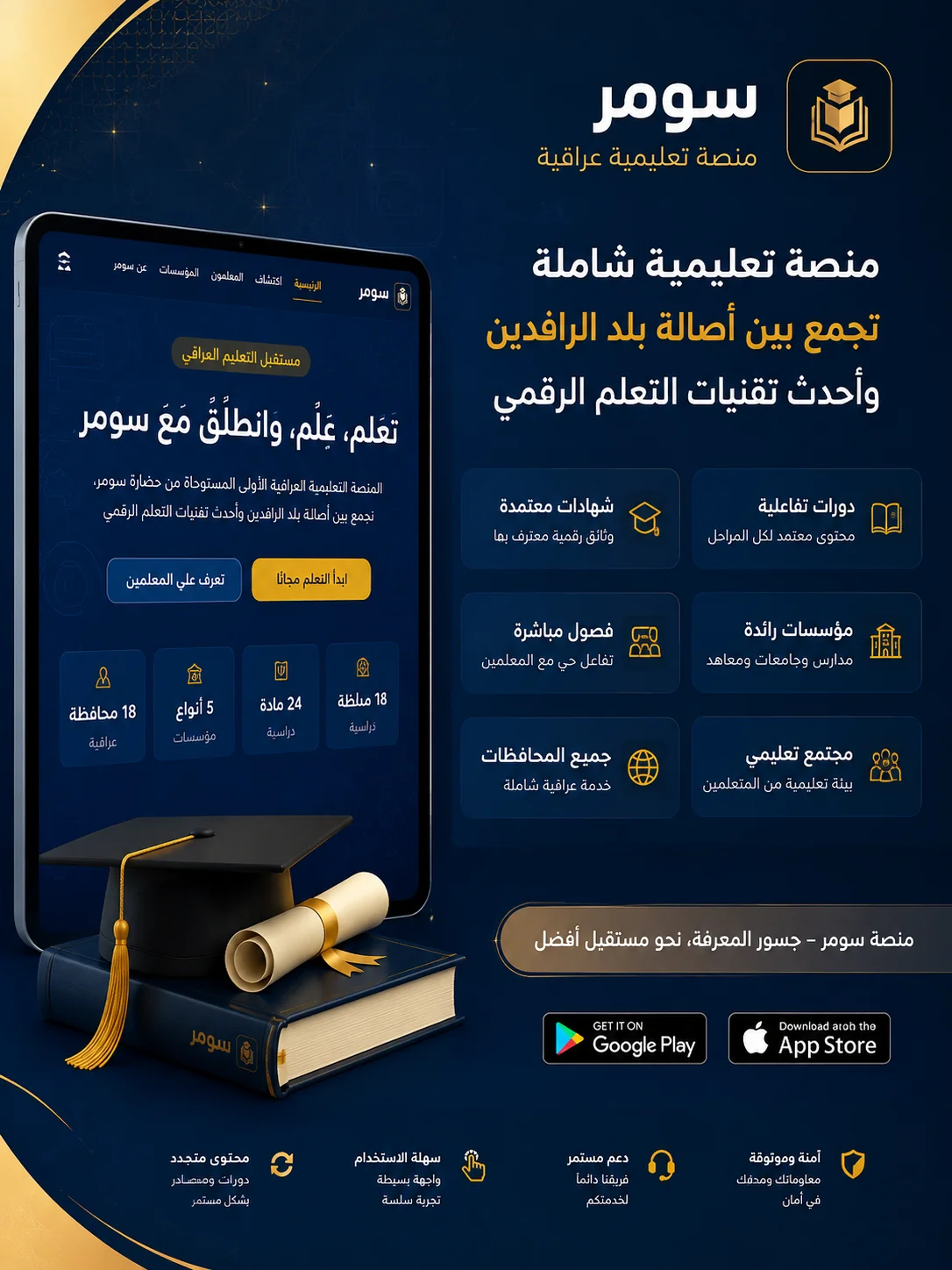 منصة سومر التعليمية